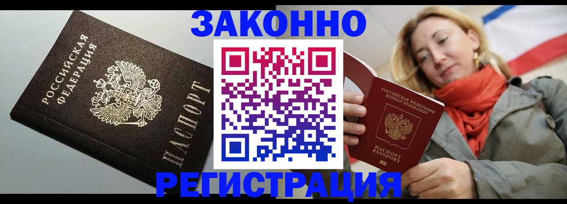 временная регистрация недорого в Ак-Довураке