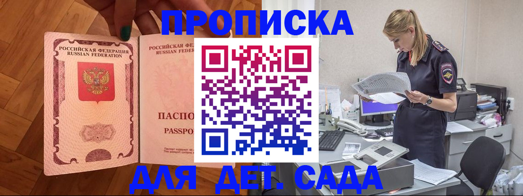 прописка 2025 в Ак-Довураке