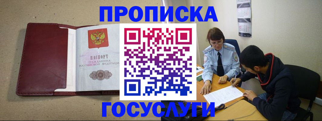 прописка для школы в Ак-Довураке