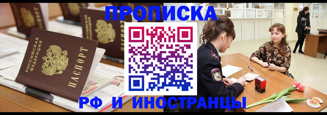 прописка 2025 в Ак-Довураке