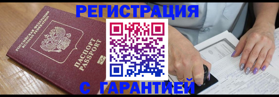 временная регистрация в Ак-Довураке